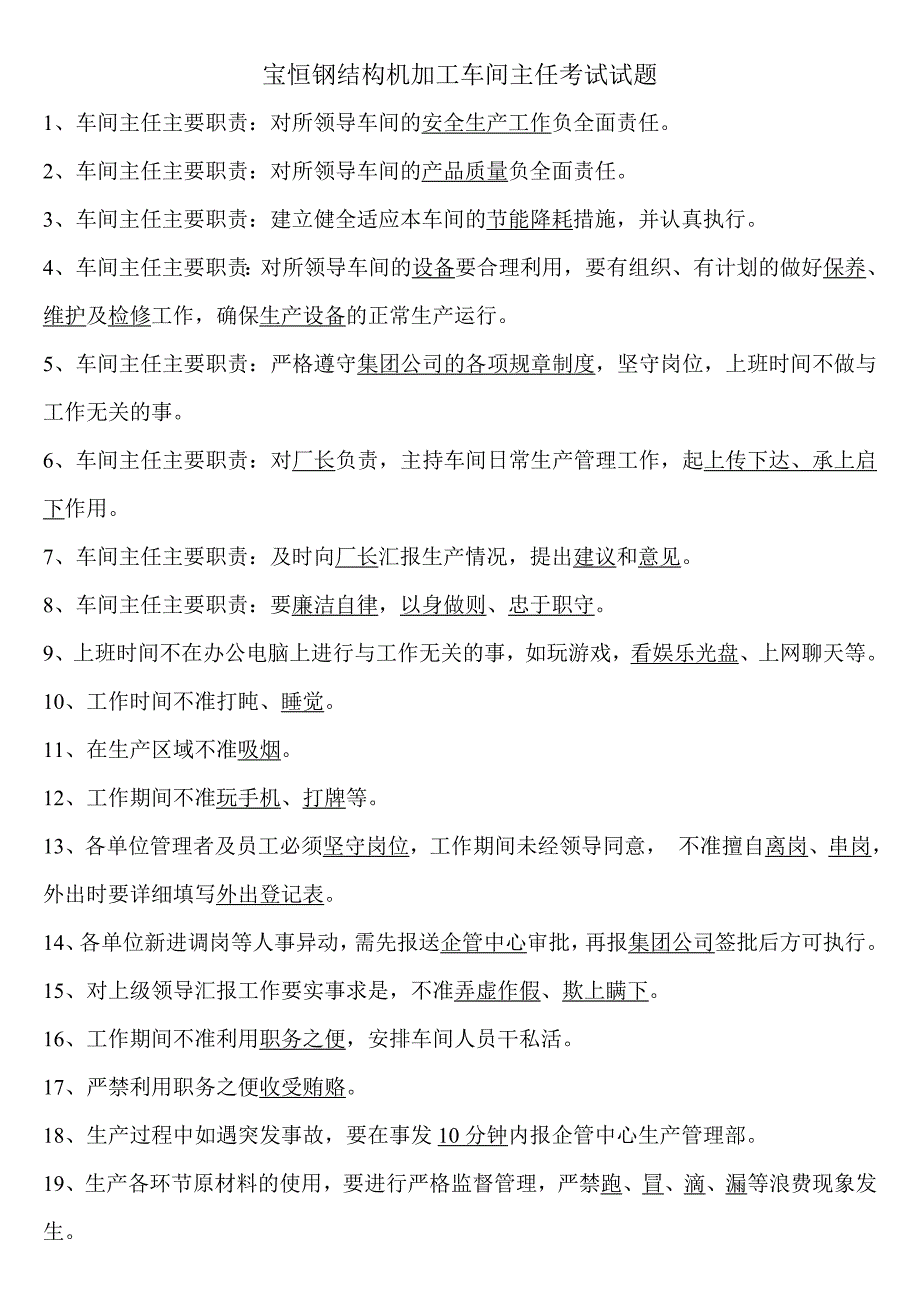 机加工车间主任考试试题_第1页