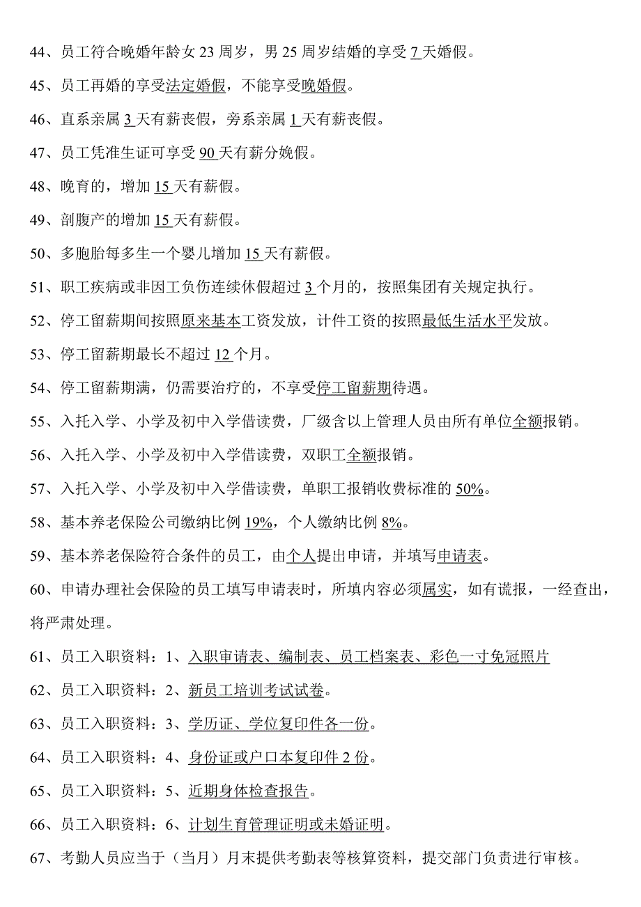 机加工车间主任考试试题_第3页