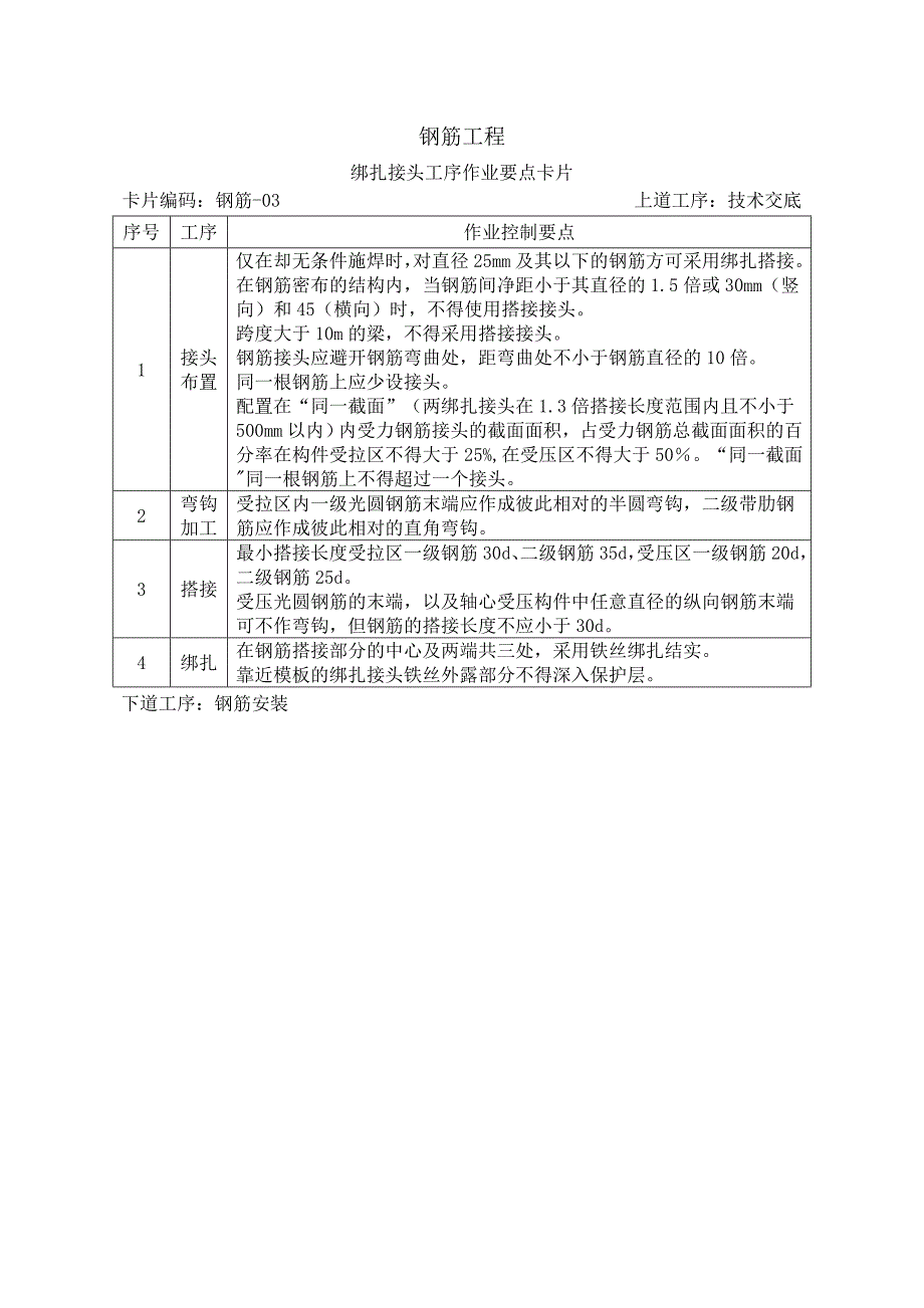 铁路站房工程作业要点卡片汇编_第3页