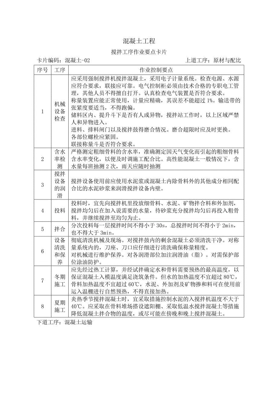 铁路站房工程作业要点卡片汇编_第5页