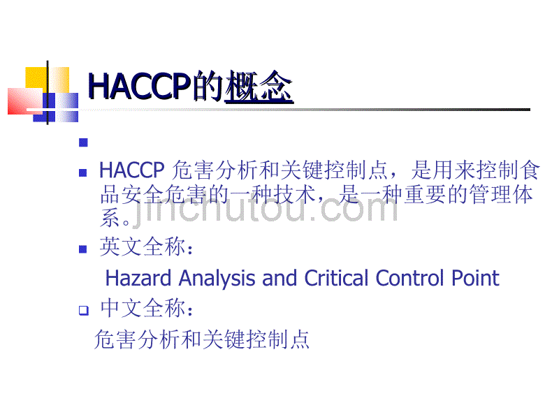 HACCP专业培训资料_第3页