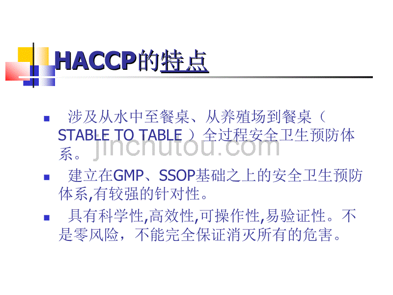 HACCP专业培训资料_第4页