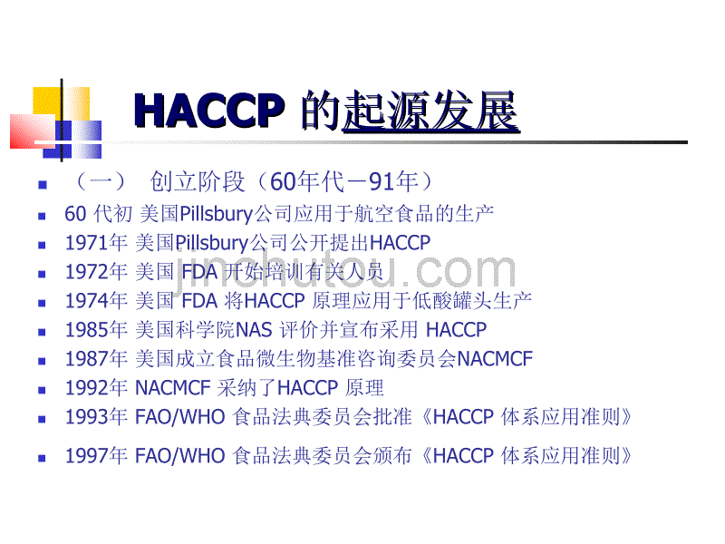 HACCP专业培训资料_第5页