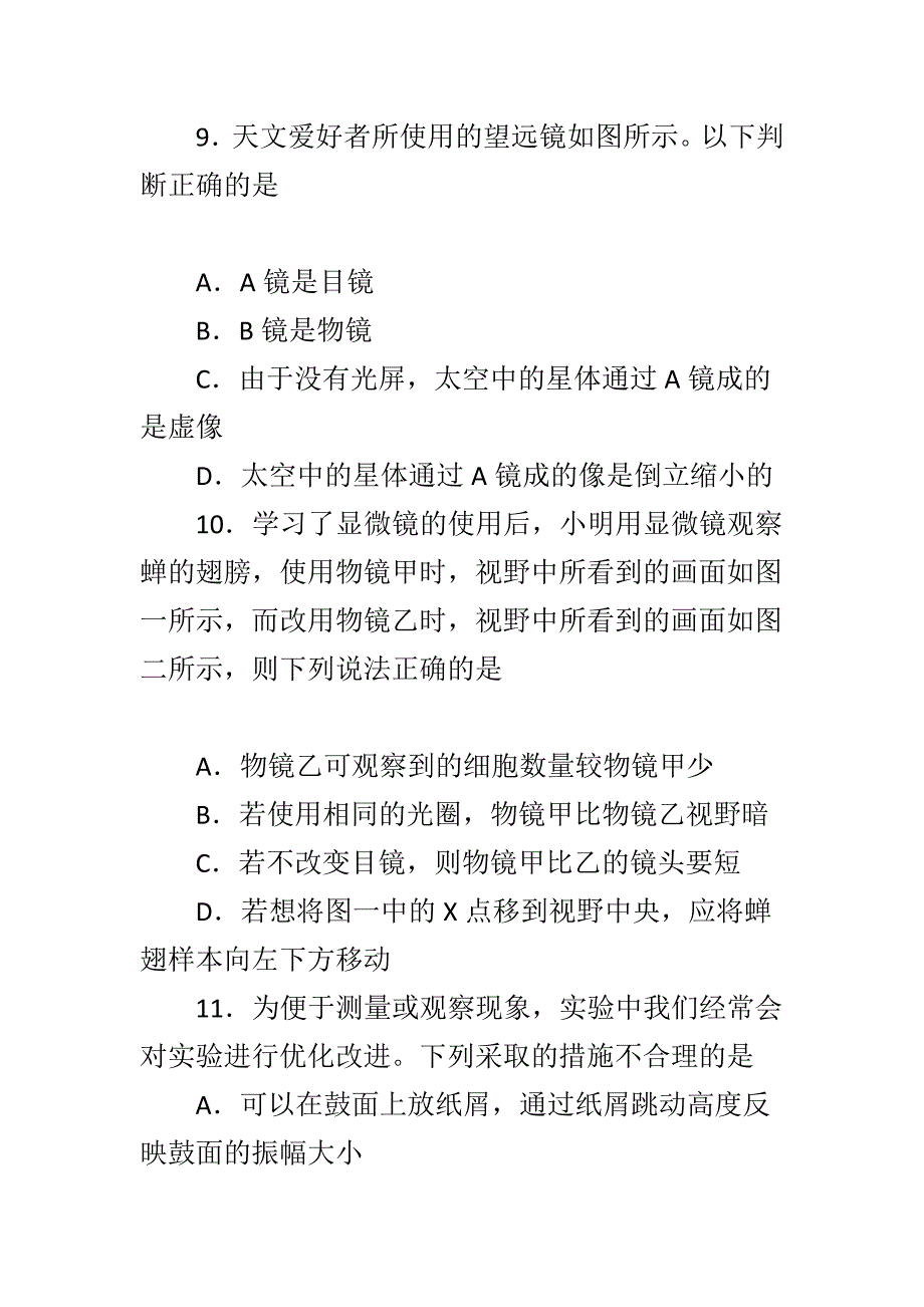 2017人教版八年级物理上学期期末试卷一套_第4页