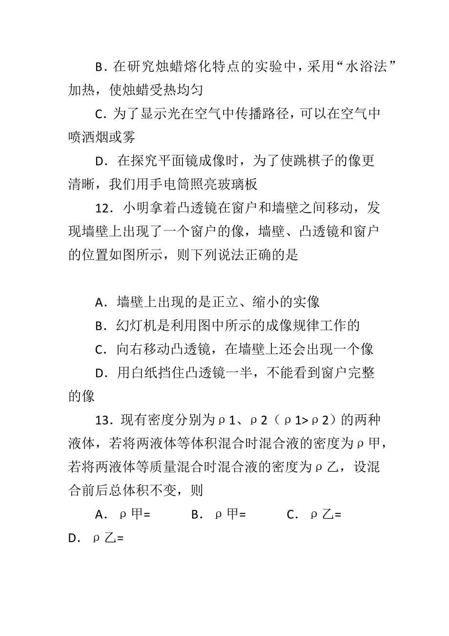 2017人教版八年级物理上学期期末试卷一套_第5页