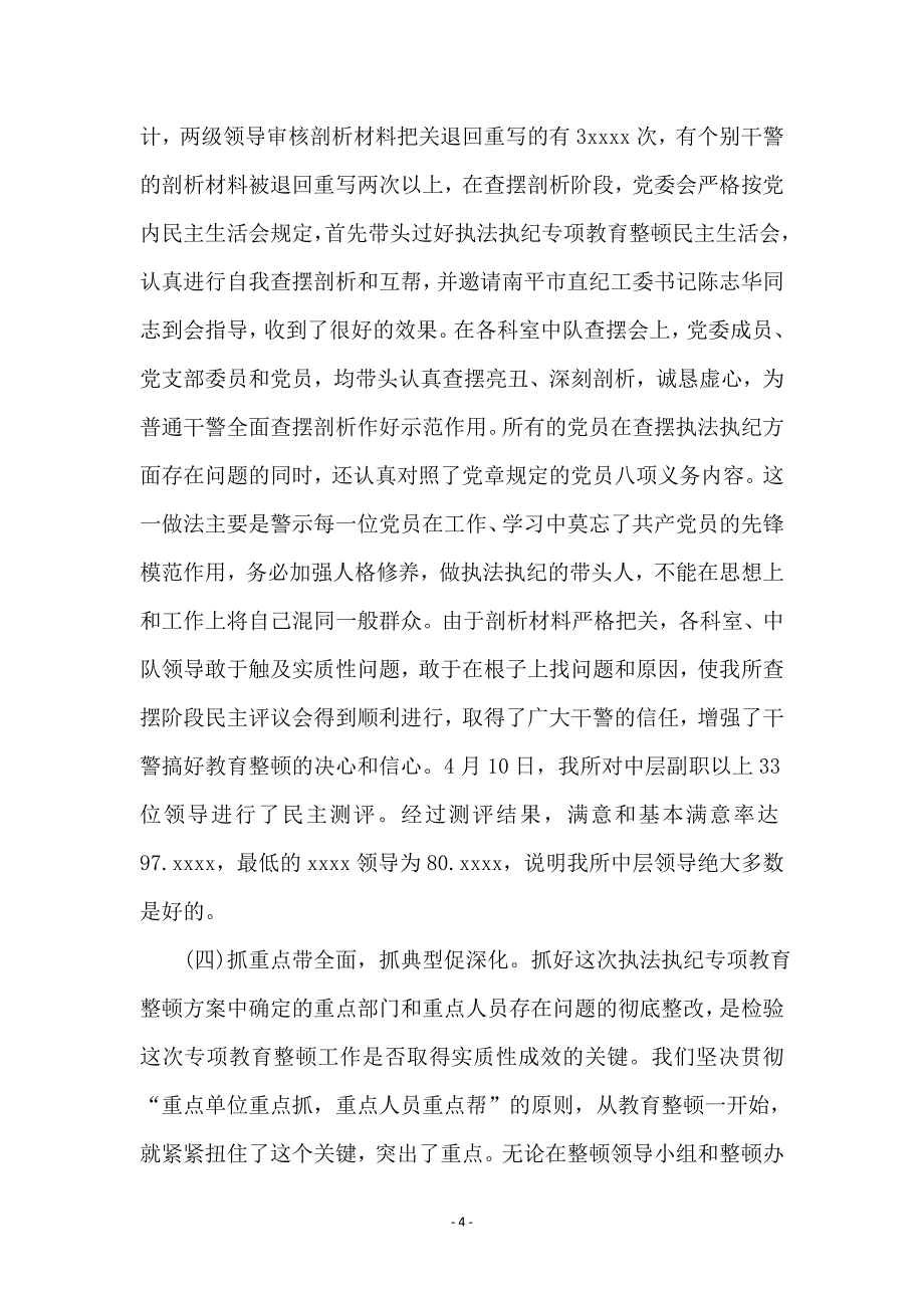 劳教所执法执纪教育查摆阶段剖析材料_第4页