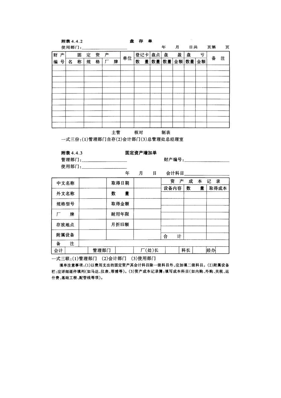 财务盘点制度（DOC模板）_第5页