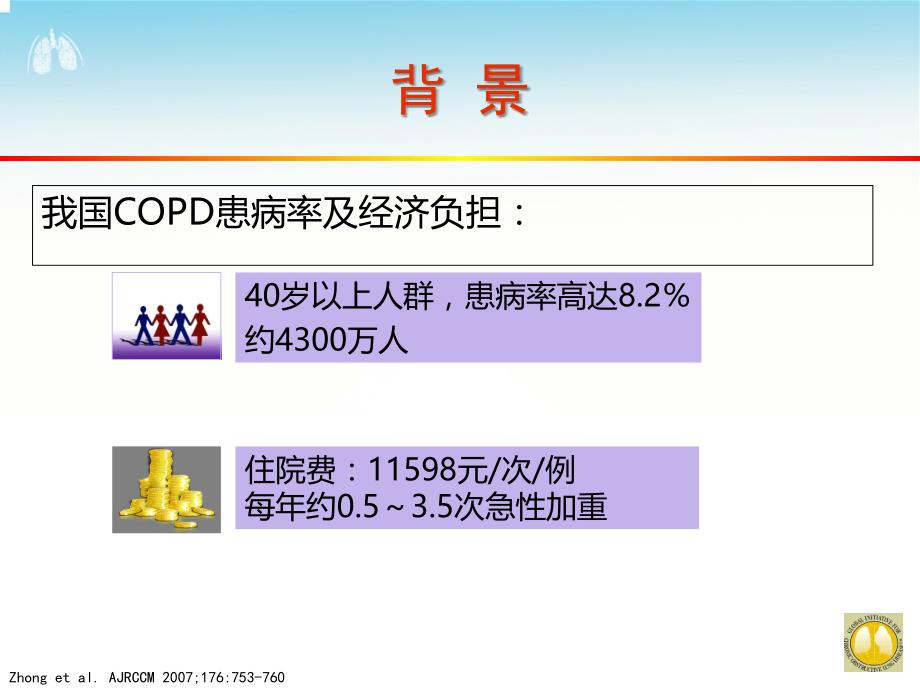 2014AECOP共识更新解读_第3页