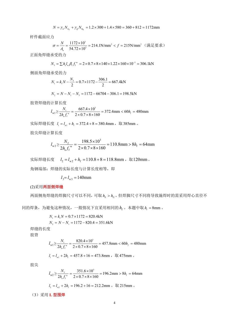 本科钢结构作业1-连接_第5页