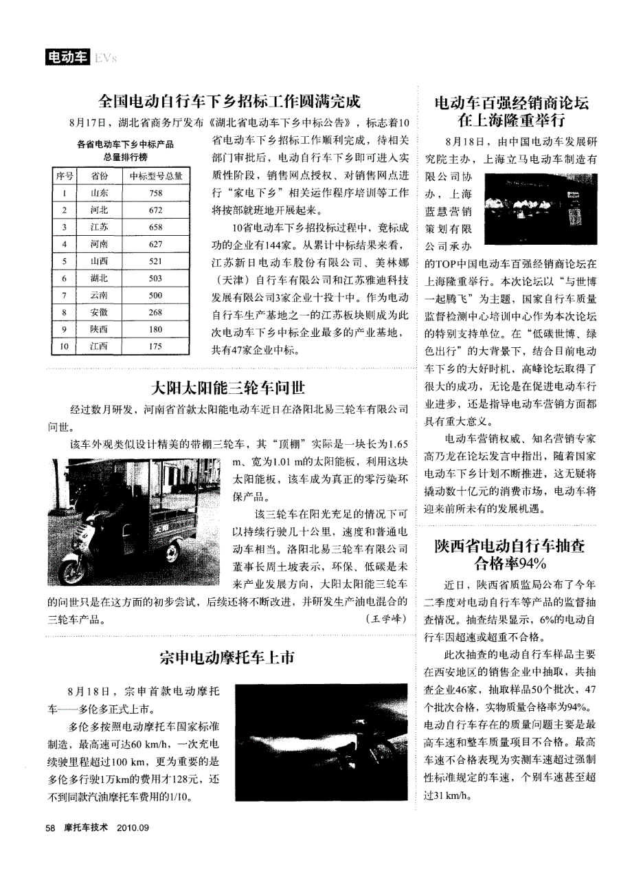 陕西省电动自行车抽查合格率94％_第1页