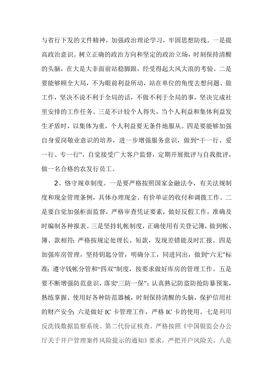 银行营业室合规经营剖析_第2页