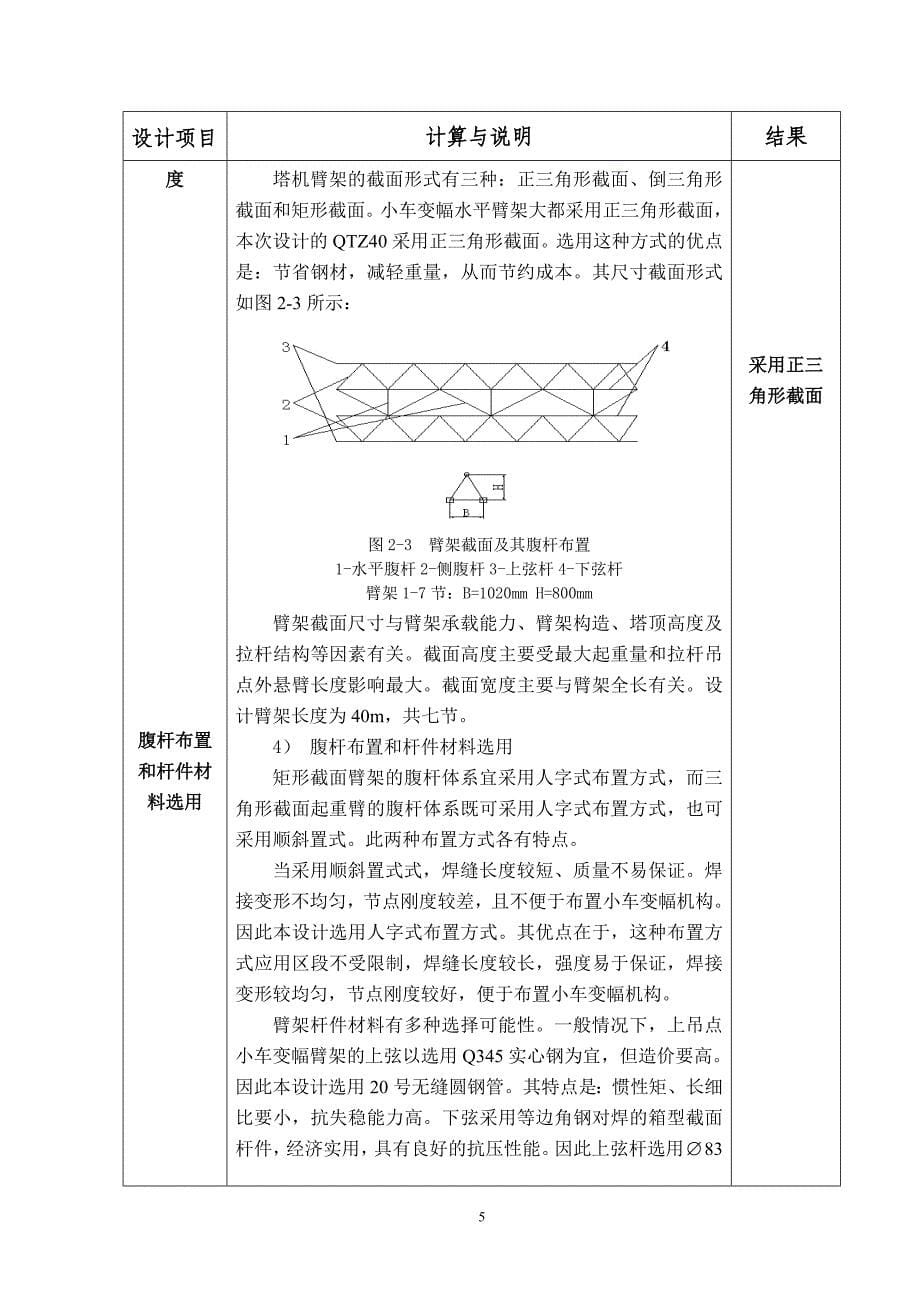 QTZ40塔式起重机总体及臂架设计计算说明书_第5页