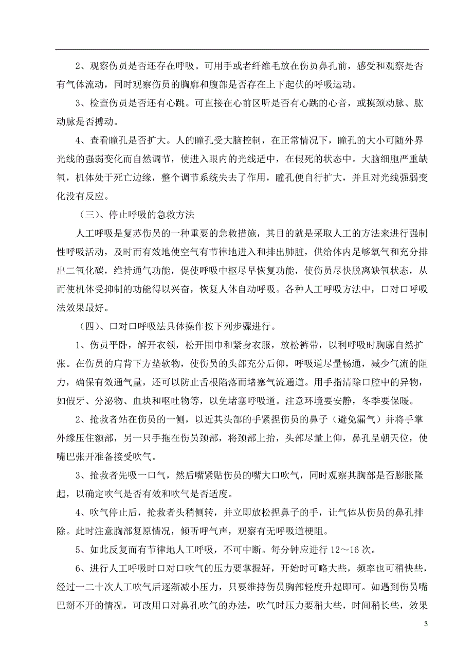 煤化工基地污水处理厂改造项目工程安全应急预案_第3页