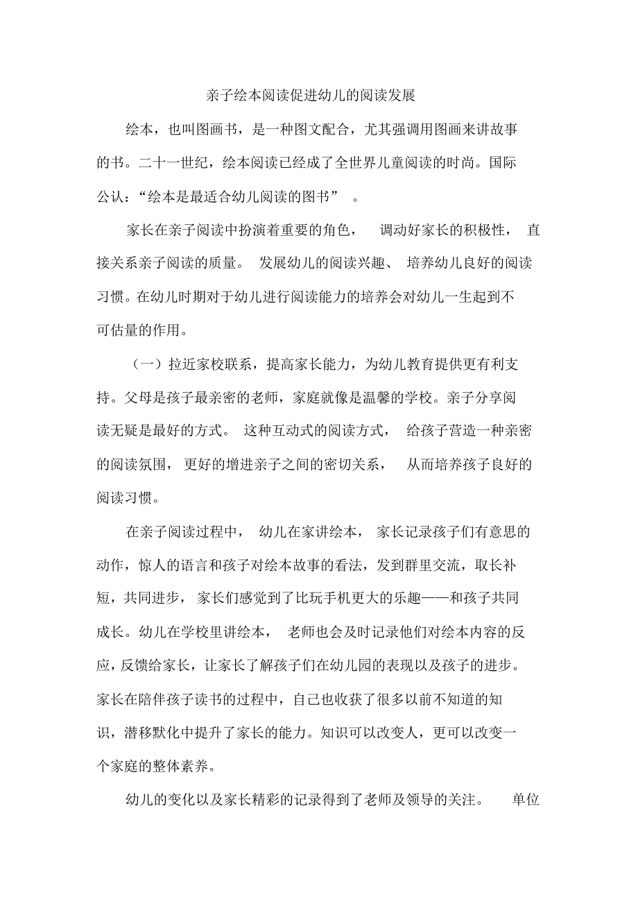 亲子绘本阅读促进幼儿的阅读发展幼儿教育读物_第1页