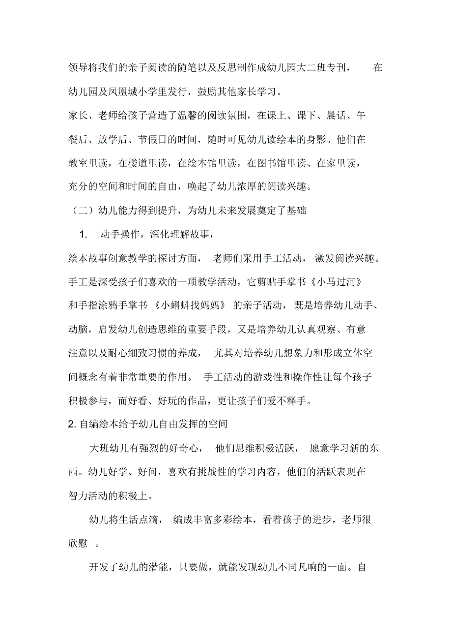 亲子绘本阅读促进幼儿的阅读发展幼儿教育读物_第2页