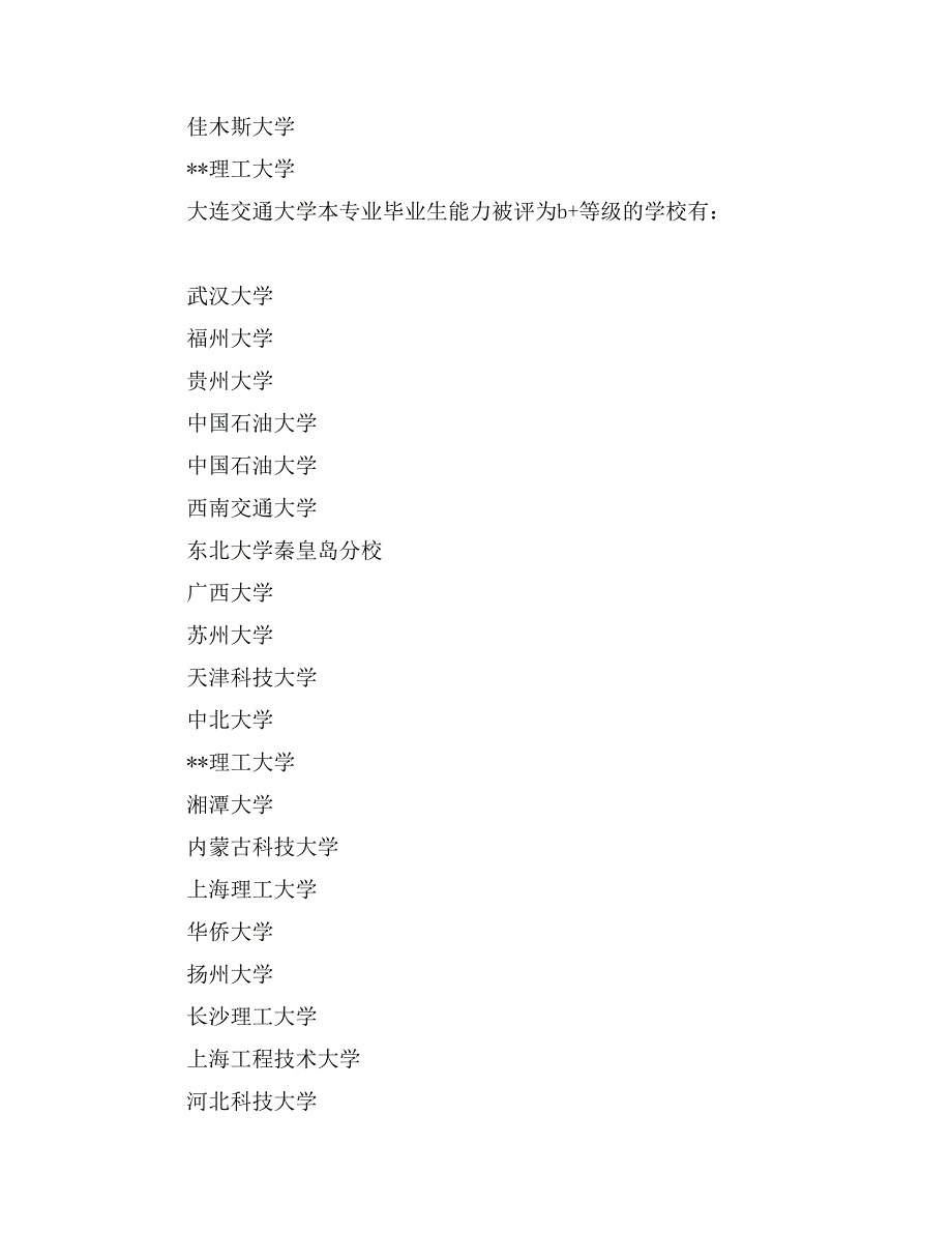 材料成型专业毕业生的求职信_第4页