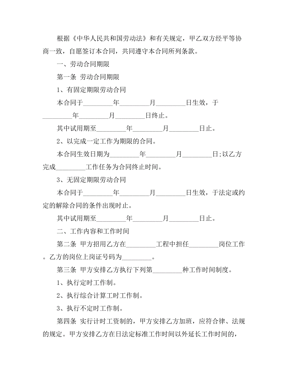 最新建筑施工企业劳动合同_第2页