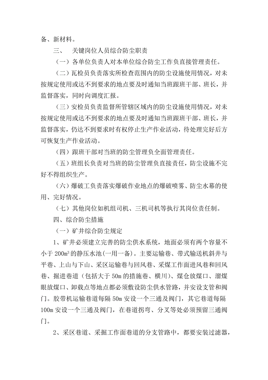 矿井年度综合防尘措施_第2页