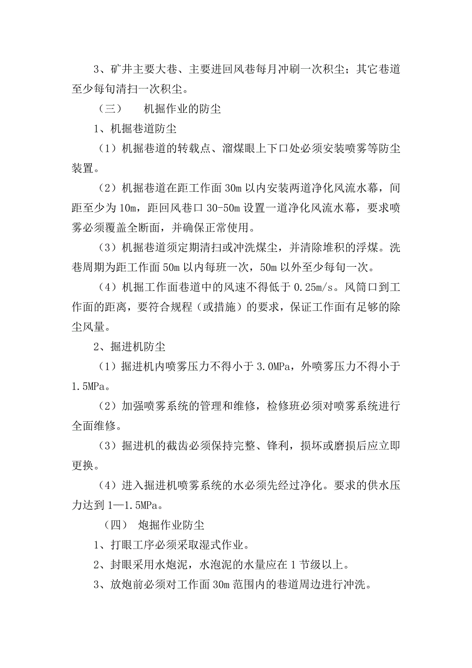 矿井年度综合防尘措施_第4页