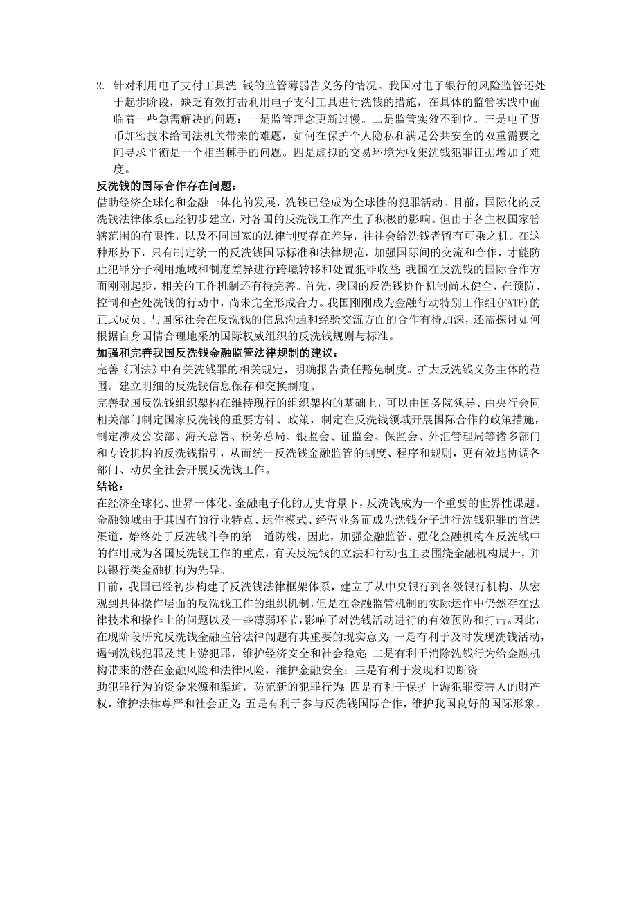 银行系统论文：论我国金融机构反洗钱法律问题研究_第3页