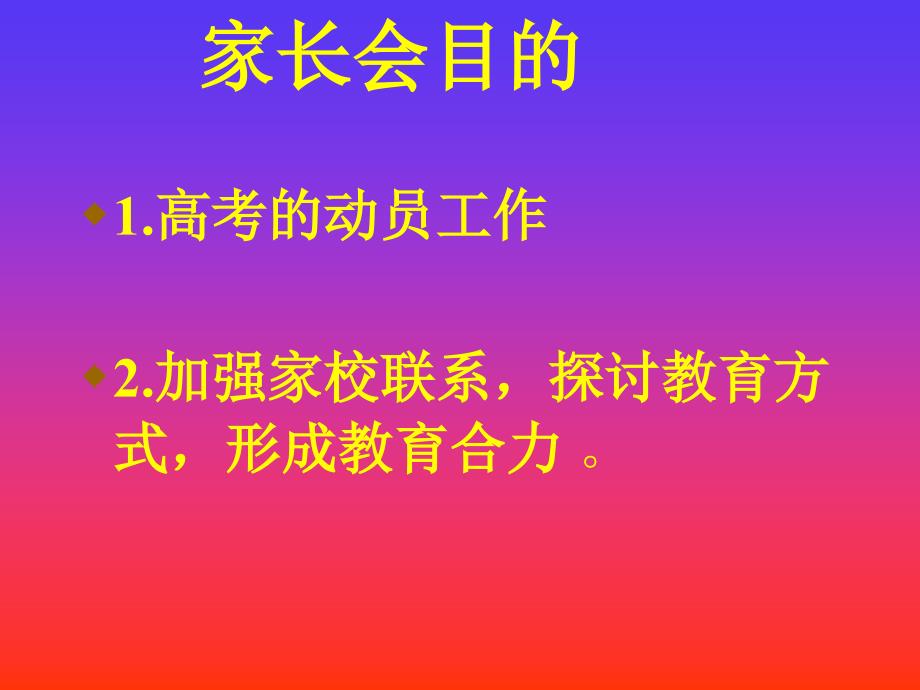 高三高考动员家长会课件_第4页