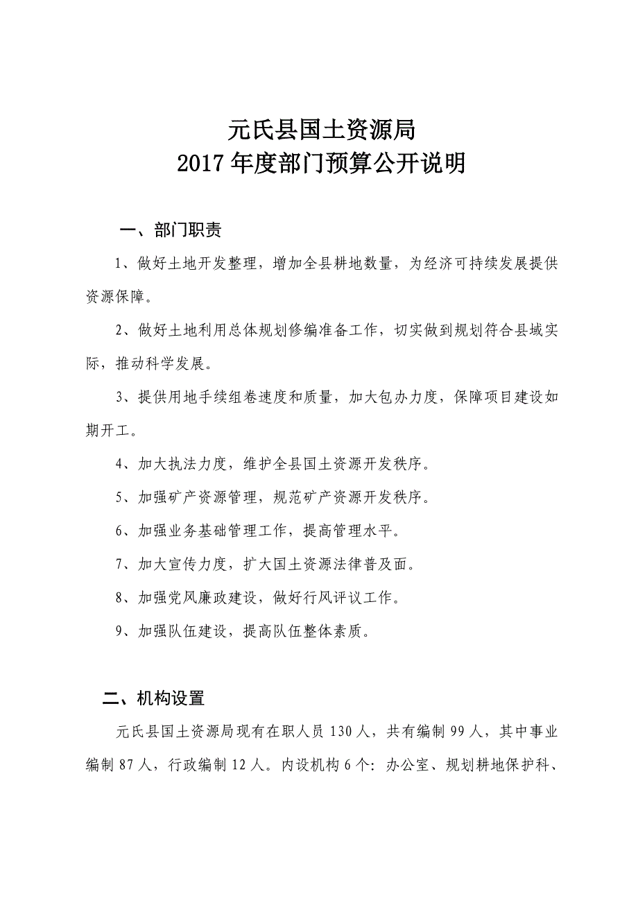 元氏县国土资源局_第1页