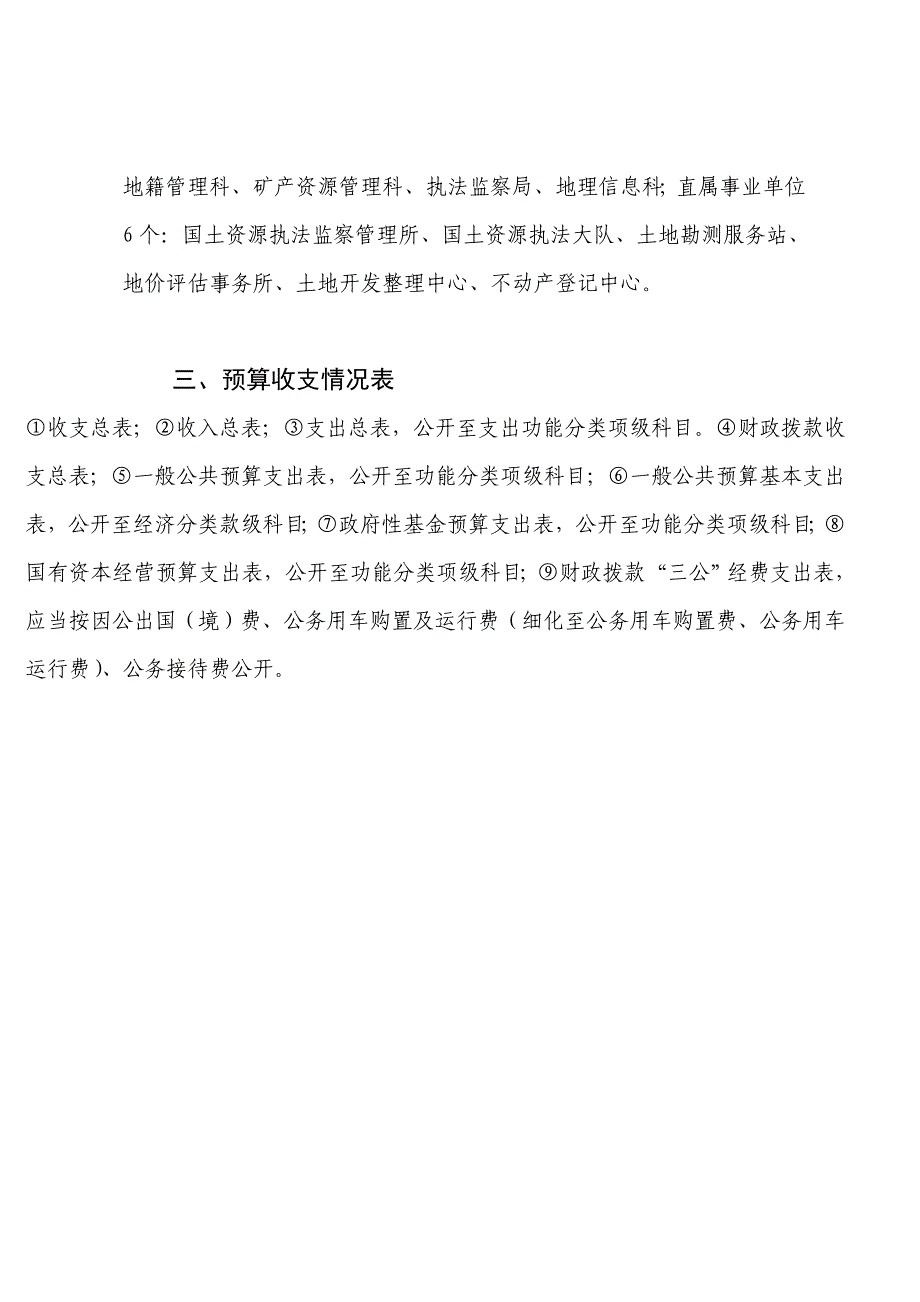 元氏县国土资源局_第2页