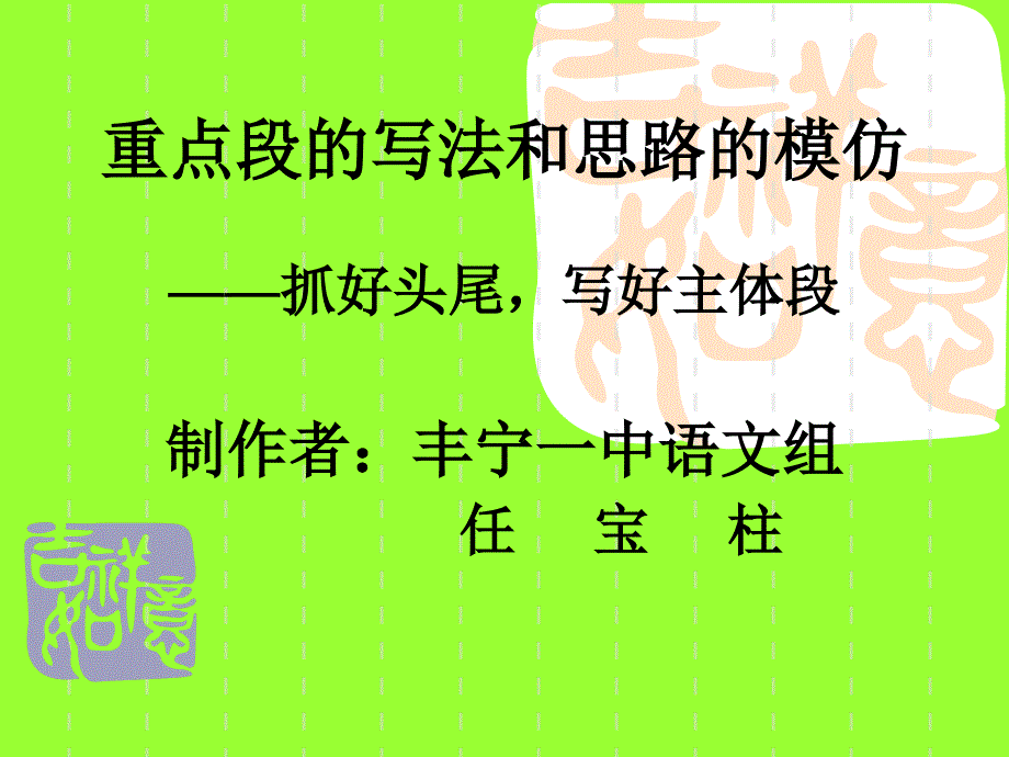 重点段的写法和思路_第1页