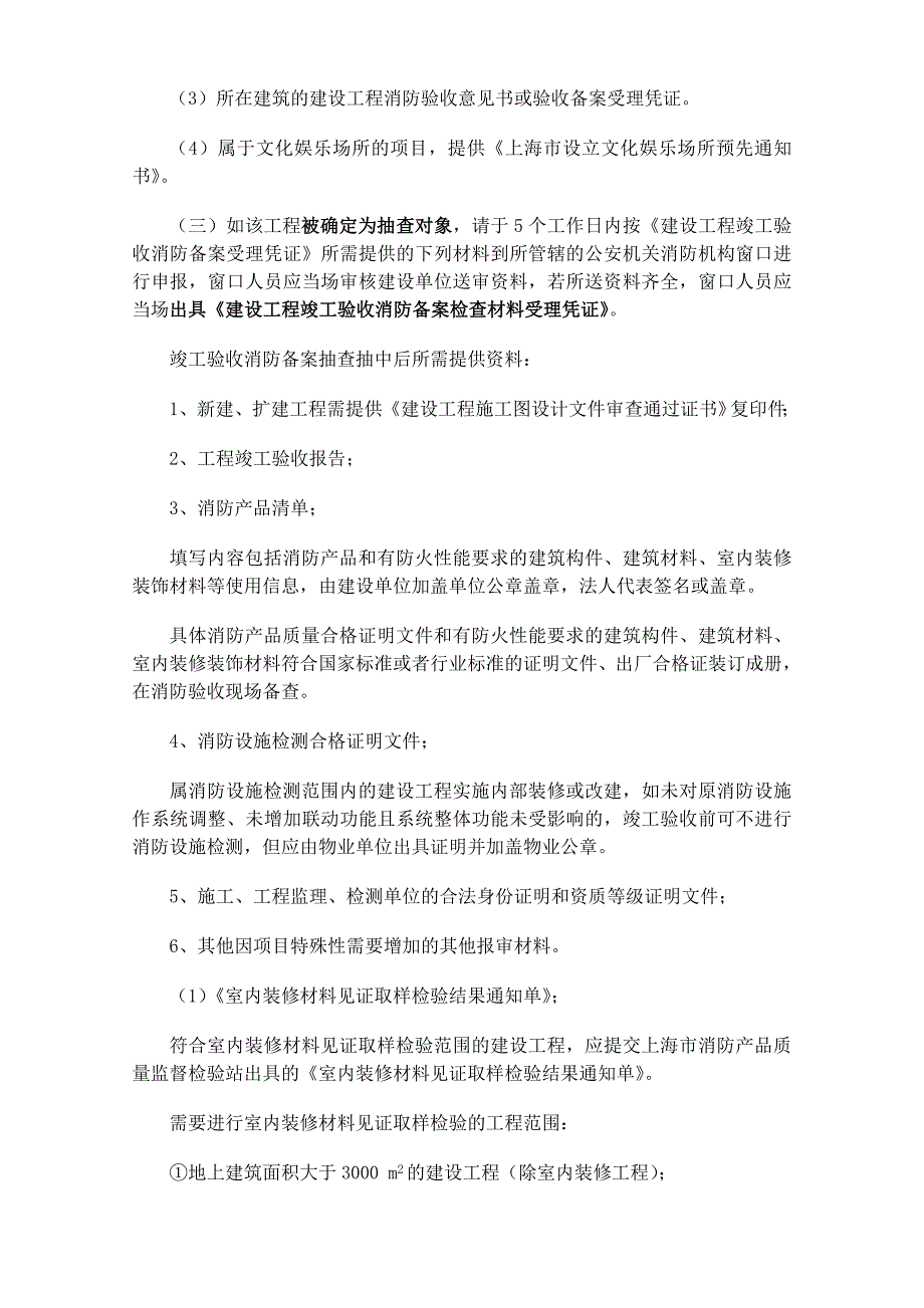 消防工程竣工验收申请手续_第2页