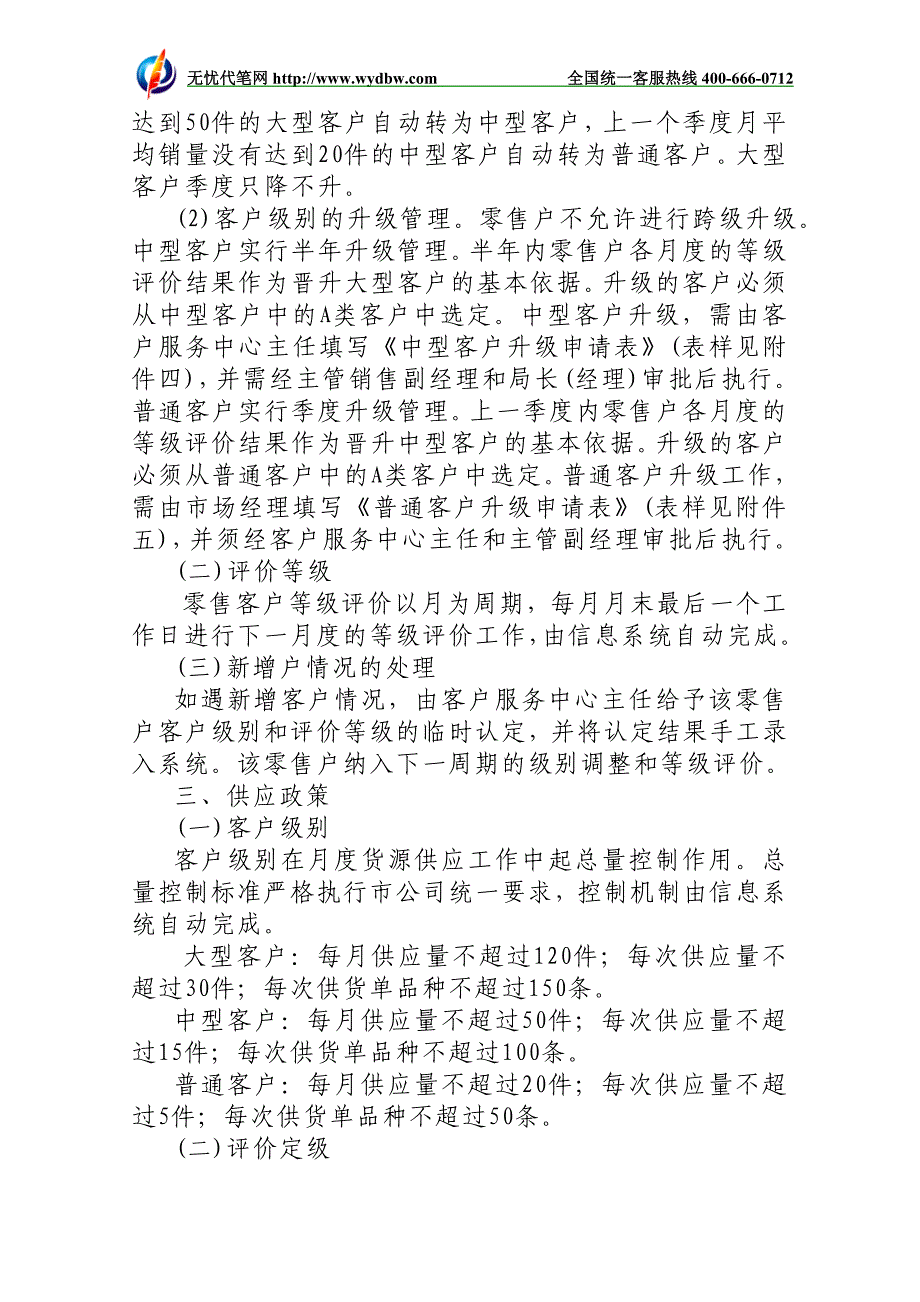 烟草公司零售客户分类评价管理办法_第2页