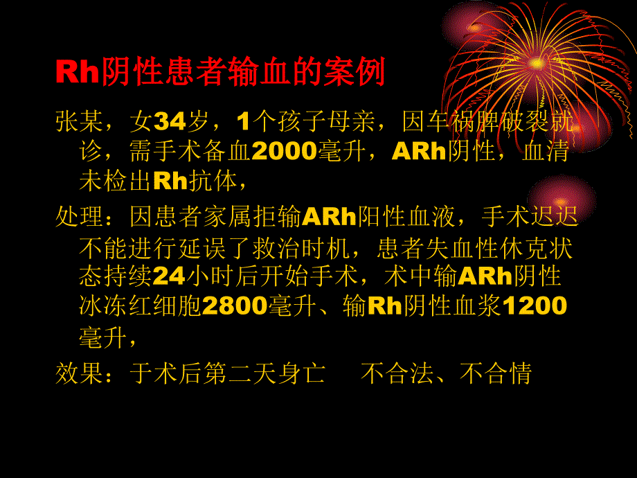 Rh阴性血型患者的输血问题_第2页