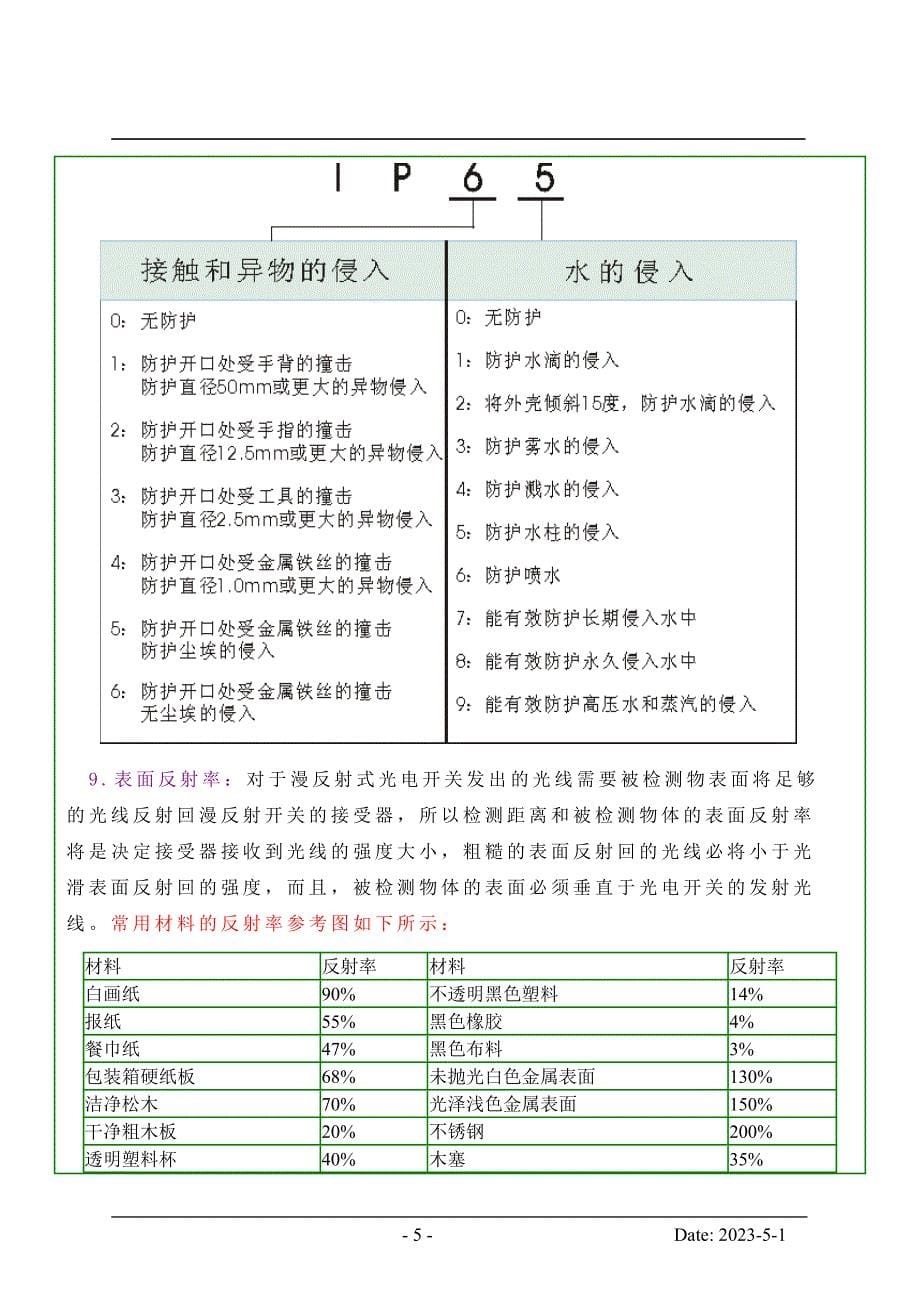 光电开关工作原理_第5页