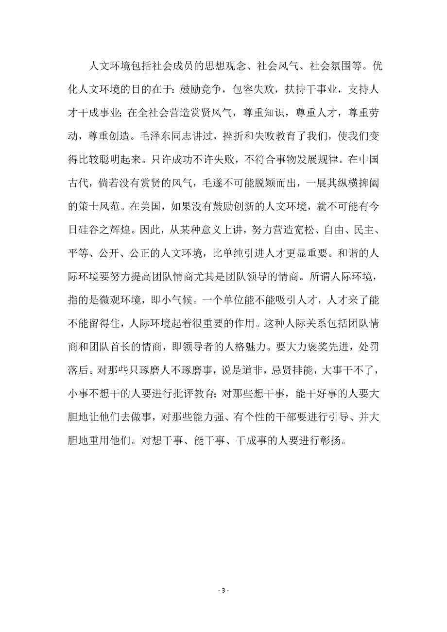 和谐社会与人才：人才资源是第一资源_第3页