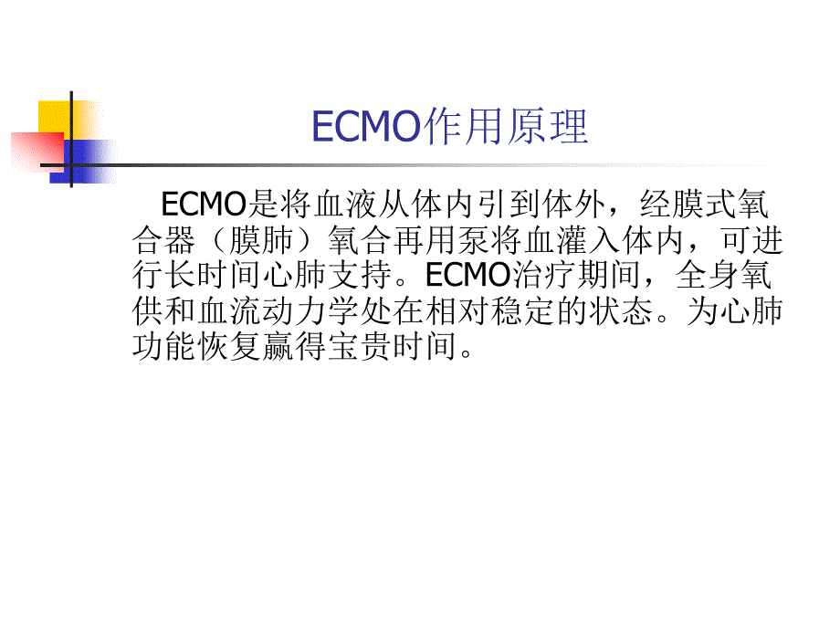 ECMO在危重症中的应用_第4页