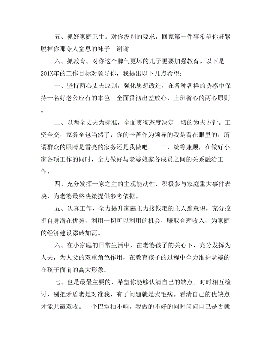 年家庭年度透析报告及年的家庭工作计划_第3页