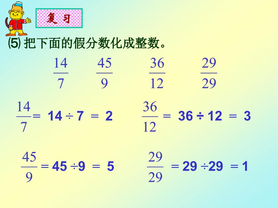 五年级数学带分数的认识_第4页