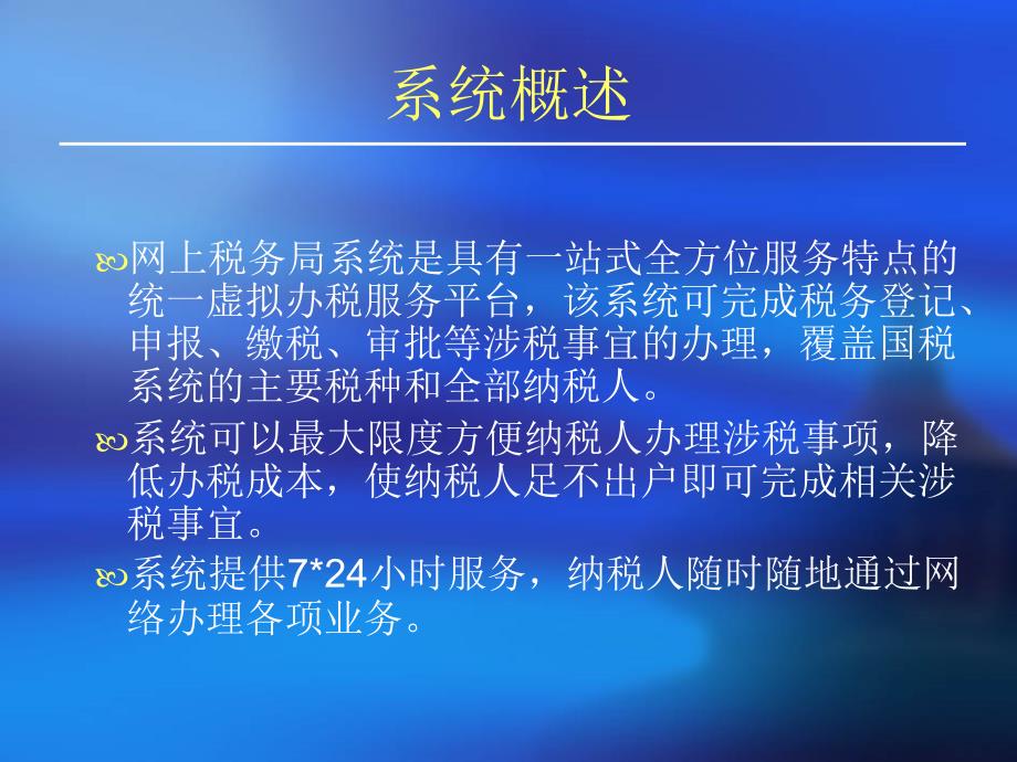 网上税务局报税流程_第3页