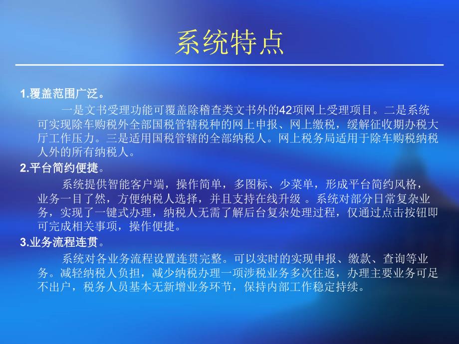 网上税务局报税流程_第4页