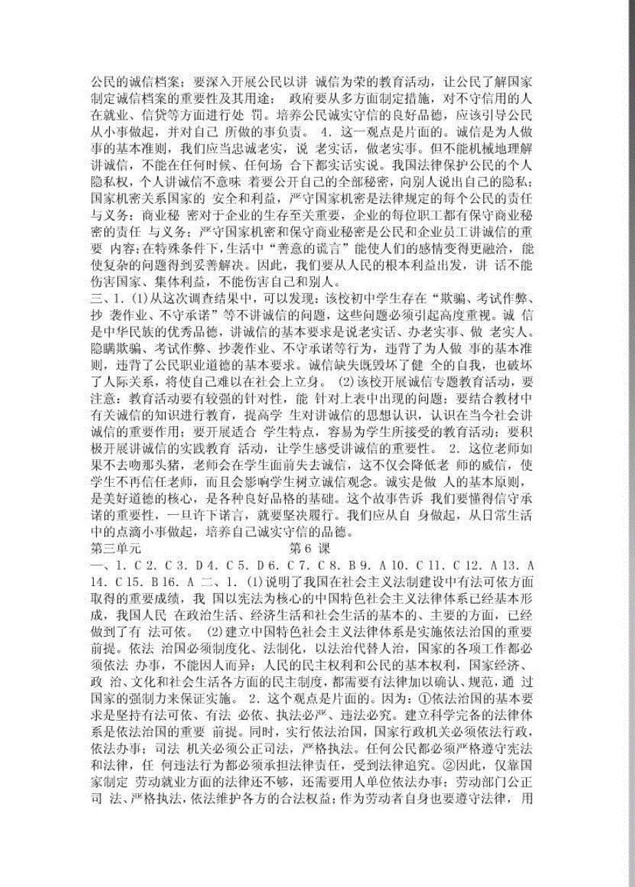 九年级思品补充习题答案_第5页