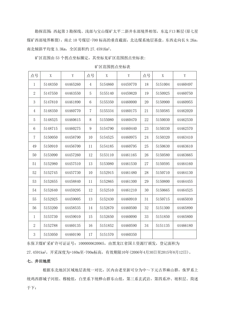 煤矿见习实习安全工程实习论文_第4页