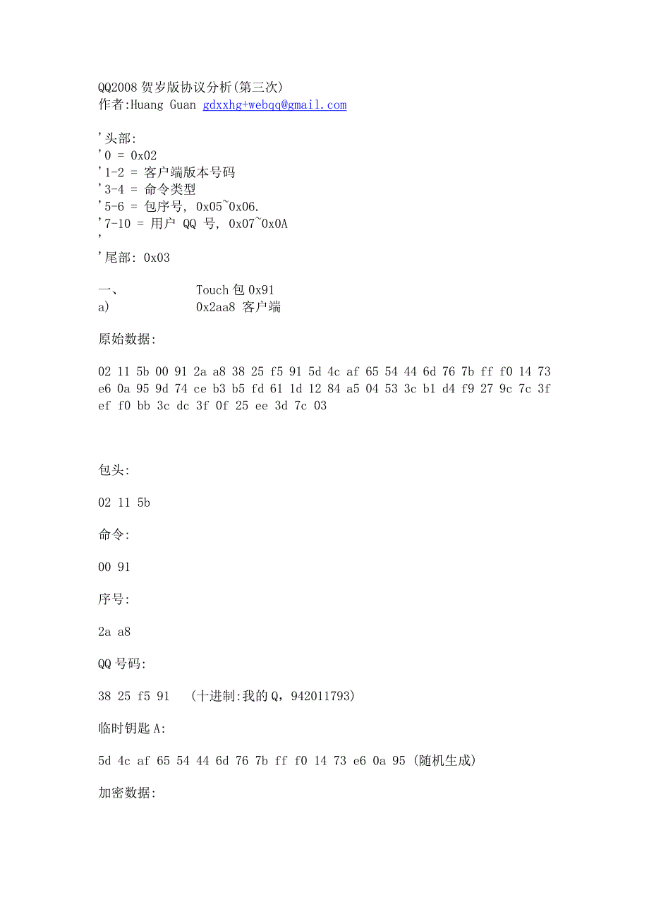 QQ2008贺岁版协议分析_第1页