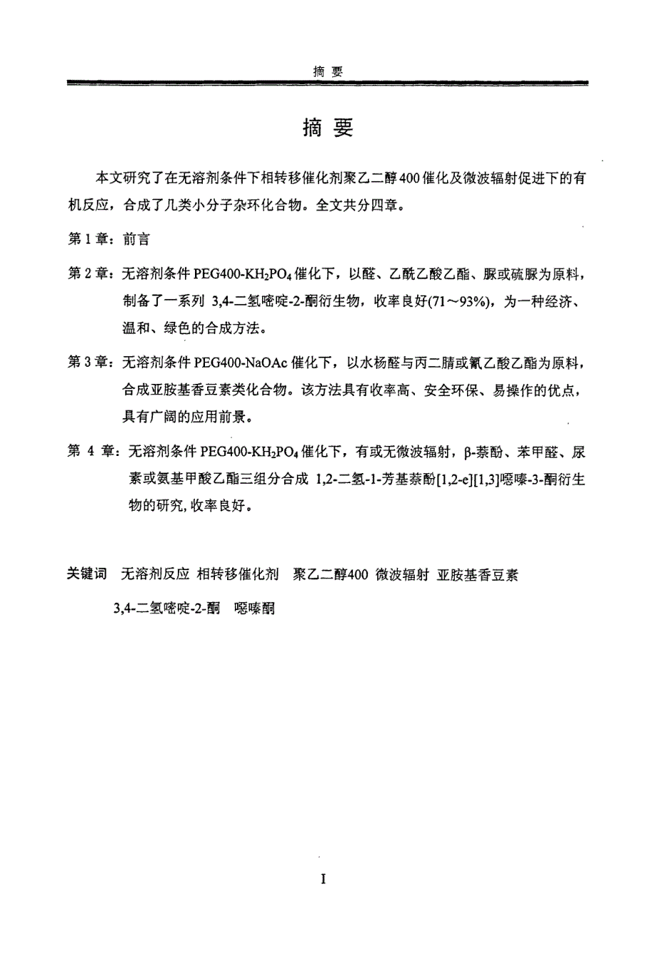 波辐射技术在有机合成中的应用研究_第2页