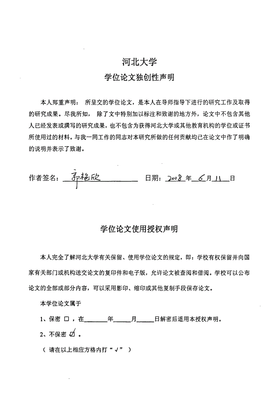 波辐射技术在有机合成中的应用研究_第4页