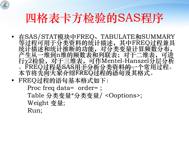 SAS的卡方检验（正式）_第5页