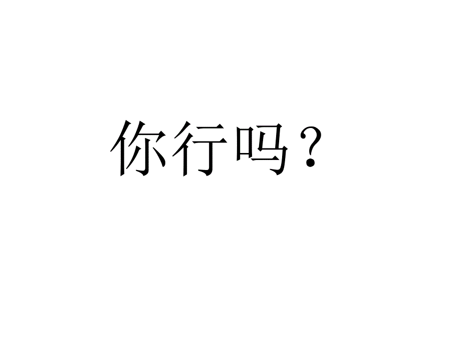 百科达人决赛(初一下历史、地理、生物知识竞赛可用作班会)_第1页