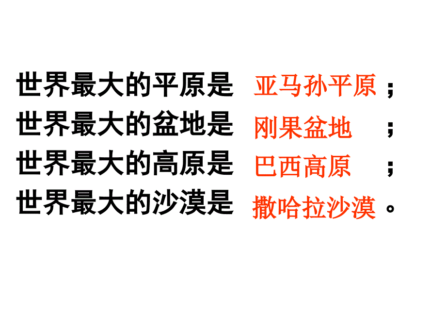 百科达人决赛(初一下历史、地理、生物知识竞赛可用作班会)_第2页