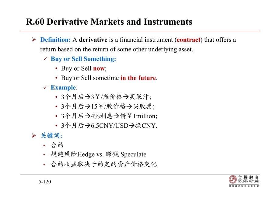 CFA一级衍生证券分析derivative investment讲义_第5页