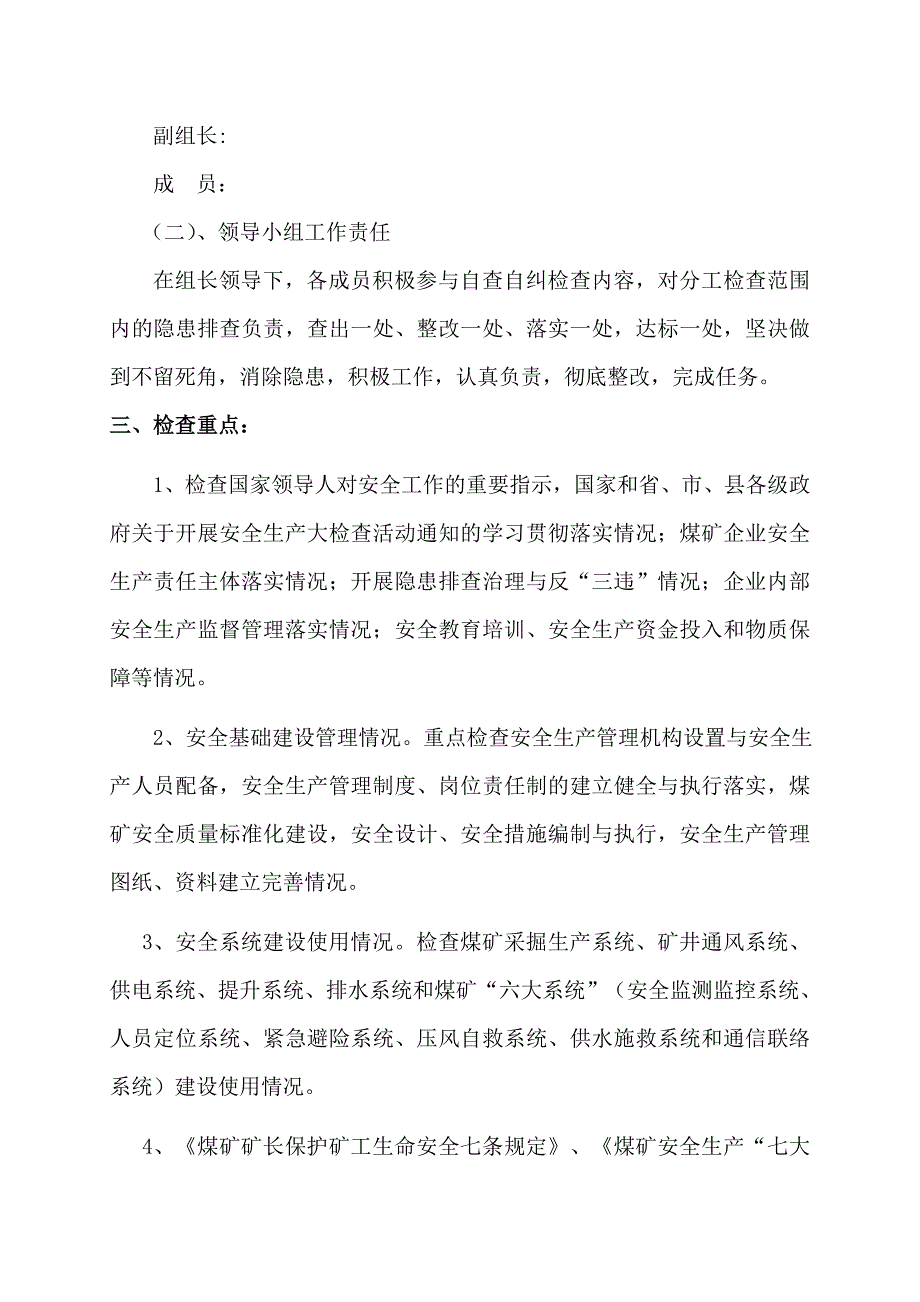 煤业有限公司安全生产大检查自查自纠报告_第2页