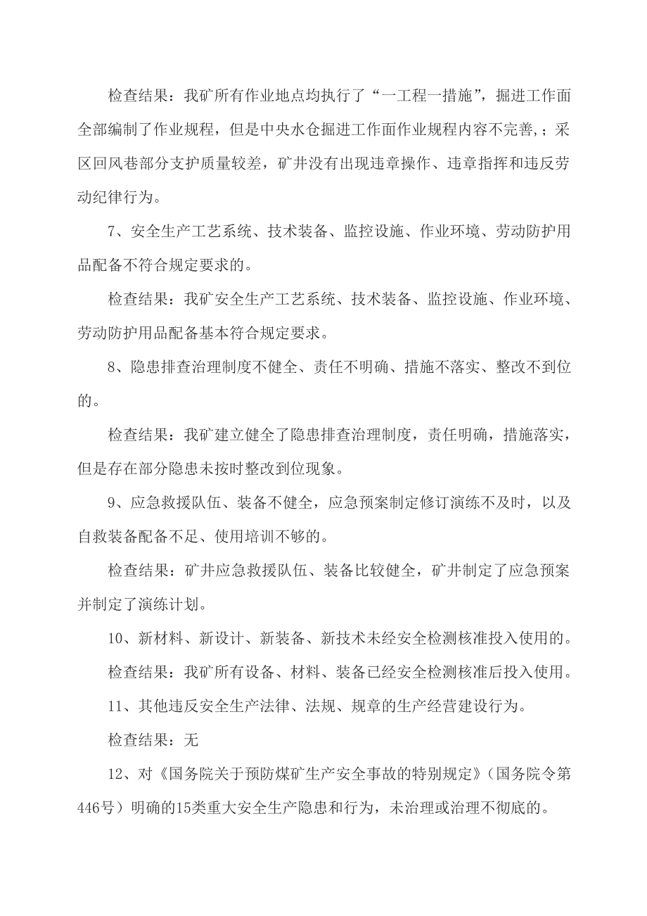 煤业有限公司安全生产大检查自查自纠报告_第4页