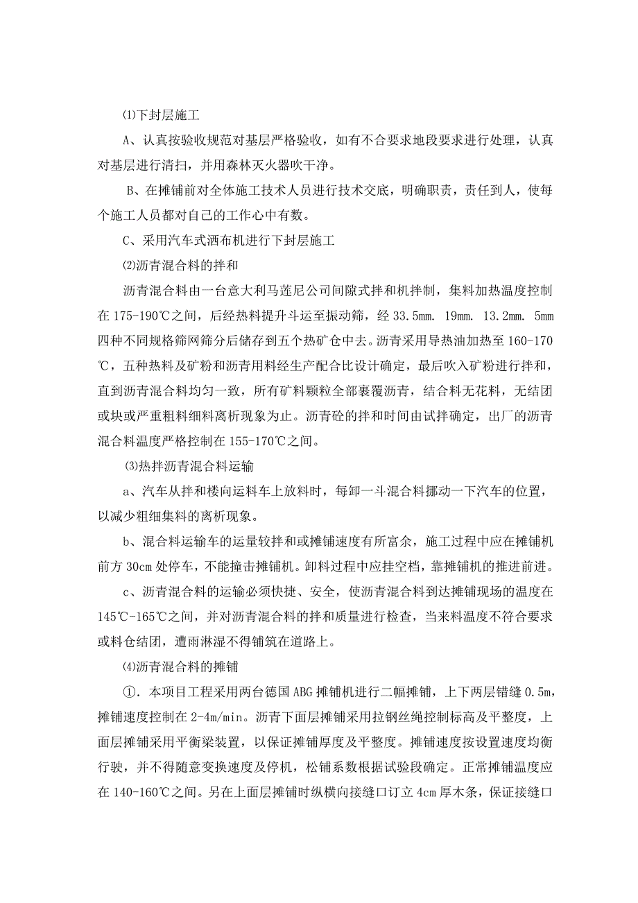 沥青砼配合比进行试验段铺筑施工组织_第2页